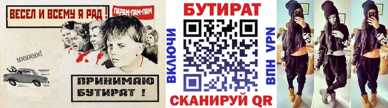 где купить   Навашино  Бутират 1.4BDO 